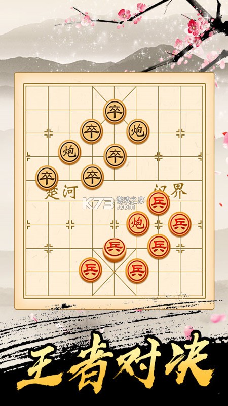 全民免费象棋 v1.0.1 下载免费 截图