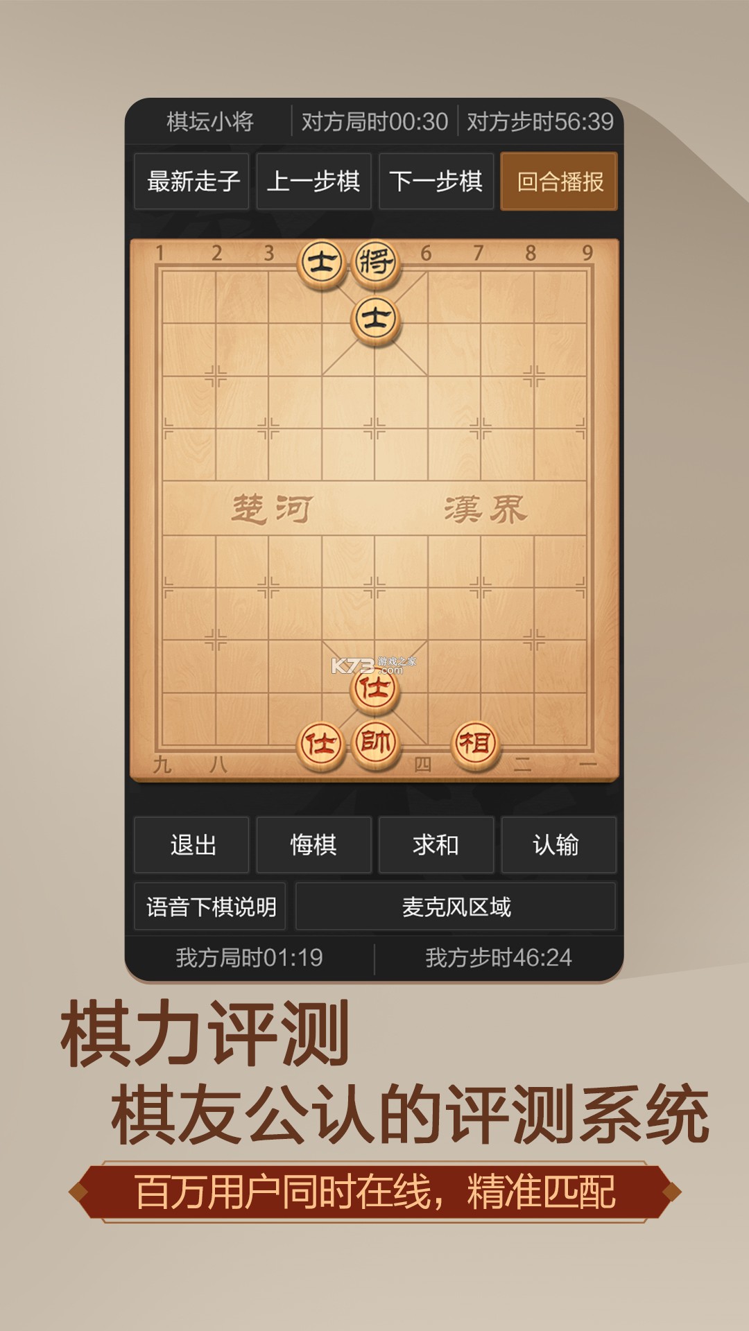 全民免费象棋 v1.0.1 下载免费 截图