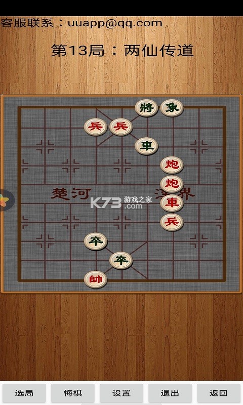 全民免费象棋 v1.0.1 下载免费 截图
