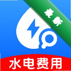 水电费用计费下载手机版