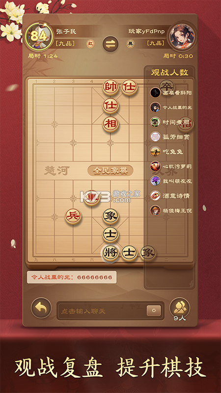 全民免费象棋 v1.0.1 下载免费 截图