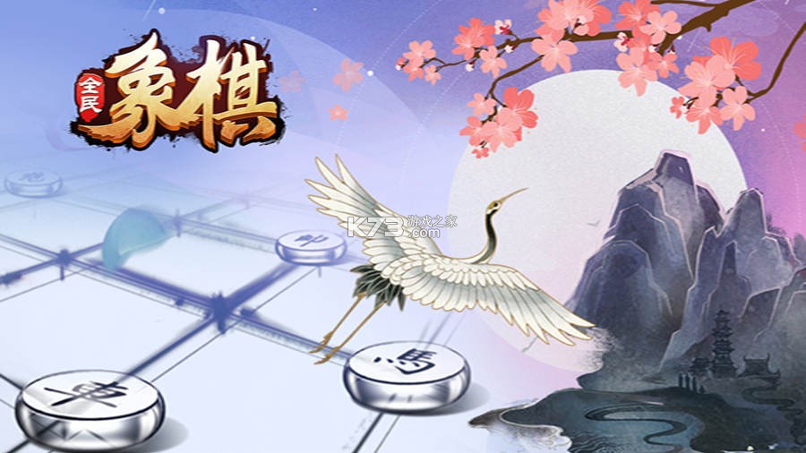 全民免费象棋 v1.0.1 下载免费 截图