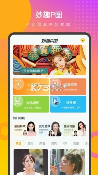 妙语P图 v1.0.6 下载 截图