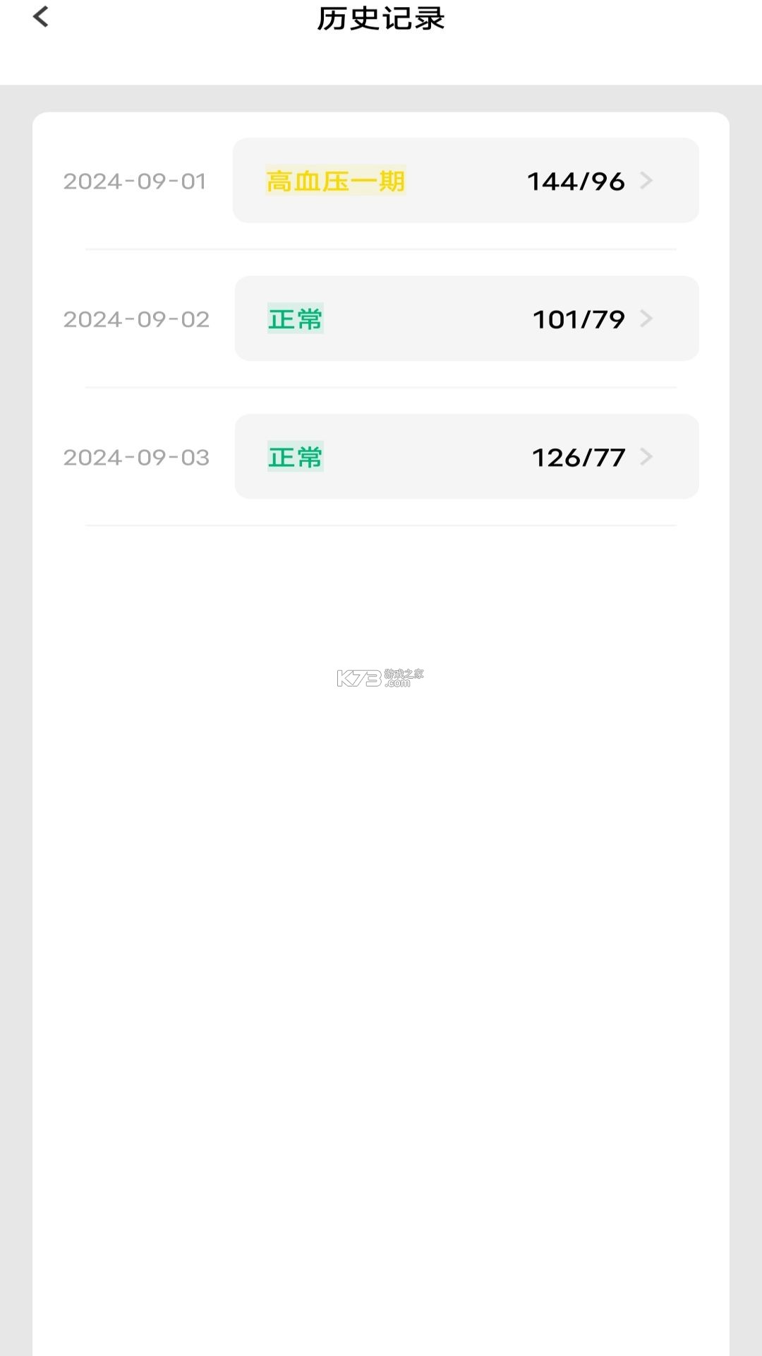 血压血糖监测专家 v1.0.0 安卓app安装下载 截图