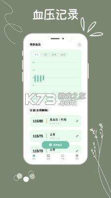 血压血糖监测专家 v1.0.0 安卓app安装下载 截图