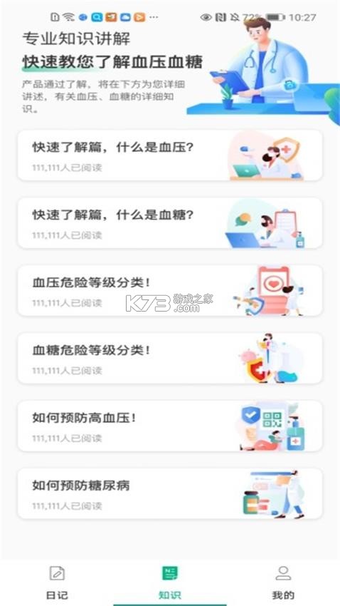 血压血糖监测专家 v1.0.0 安卓app安装下载 截图