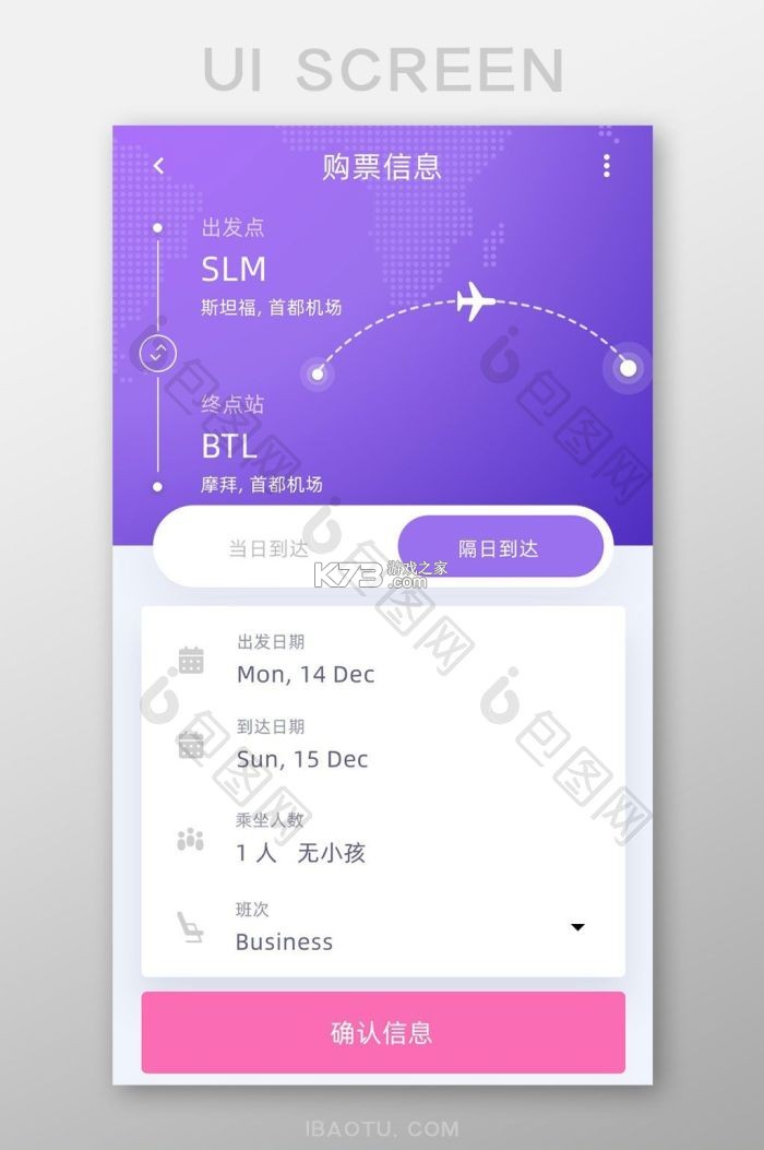 航班机票订票查询 v1.0.1 下载手机版 截图