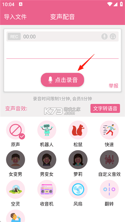 萌配音 v39.7 下载官方版 截图