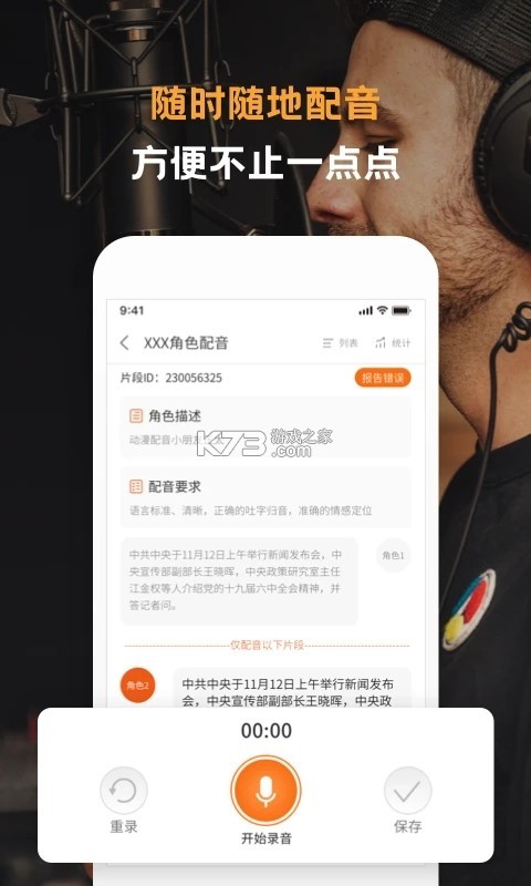 萌配音 v39.7 下载官方版 截图