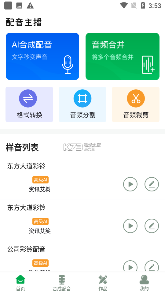萌配音 v39.7 下载官方版 截图