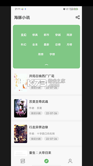 速听免费小说 v1.0 下载 截图