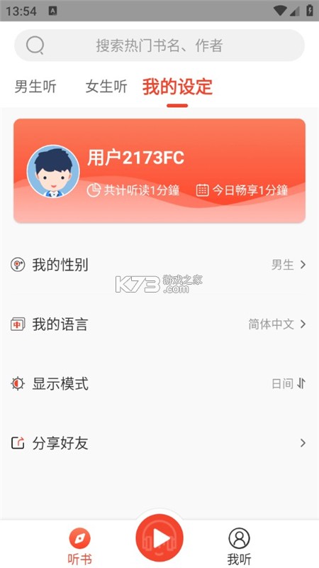 速听免费小说 v1.0 下载 截图
