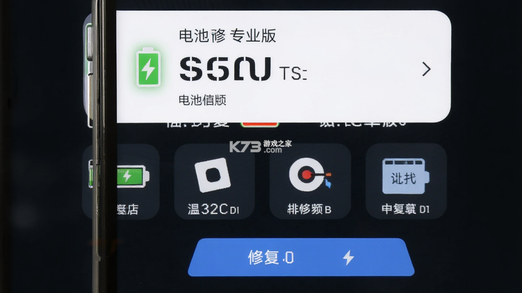 电池修复专业版 v1.2.2 下载手机版 截图