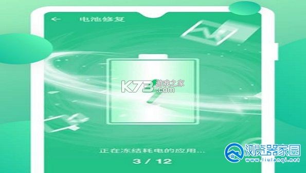 电池修复专业版 v1.2.2 下载手机版 截图
