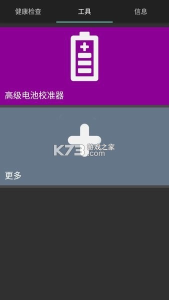 电池修复专业版 v1.2.2 下载手机版 截图