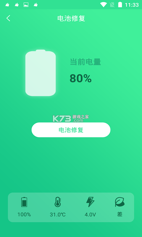 电池修复专业版 v1.2.2 下载手机版 截图