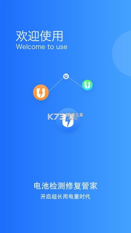 电池修复专业版 v1.2.2 下载手机版 截图