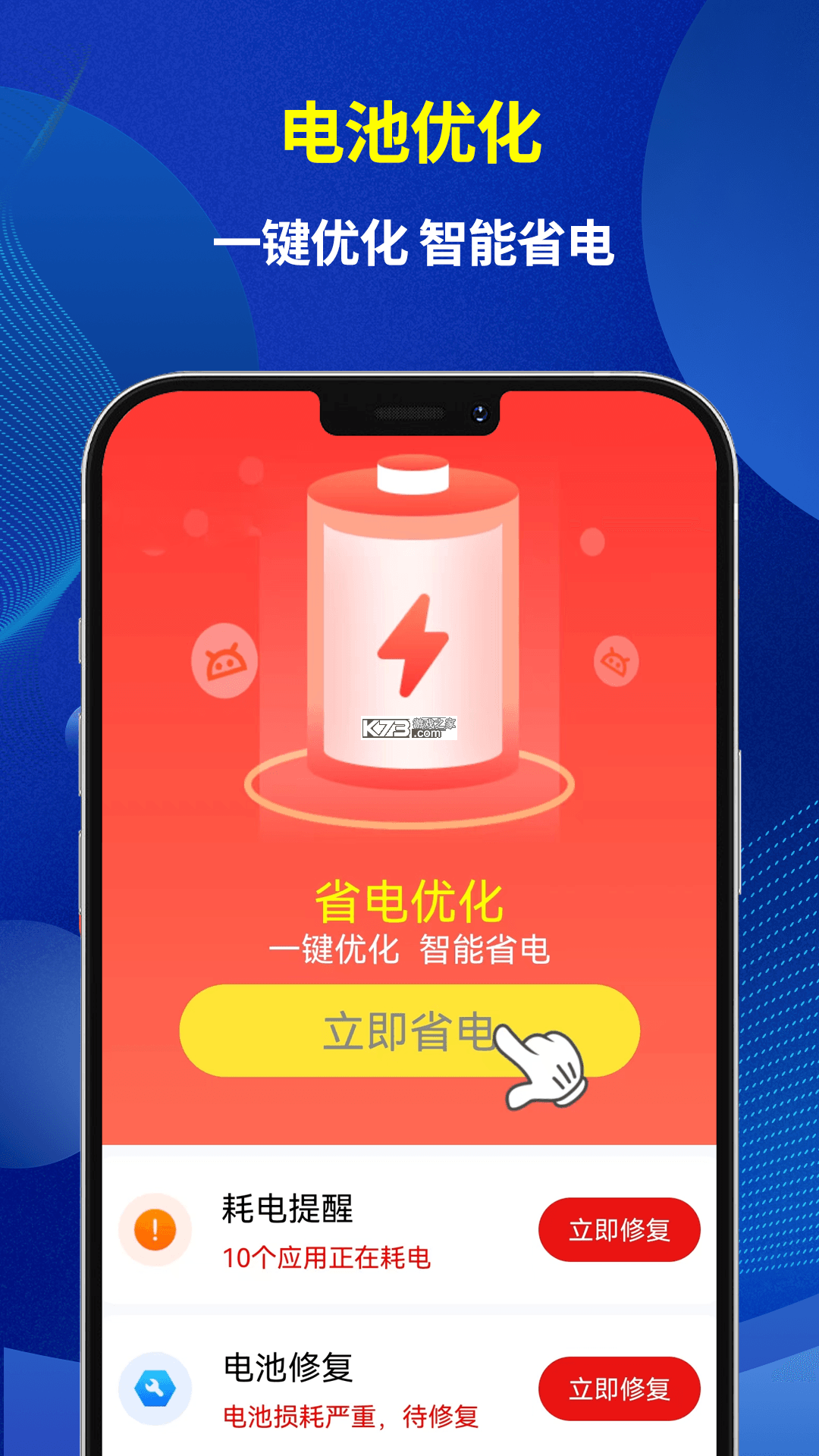 电池修复专业版 v1.2.2 下载手机版 截图