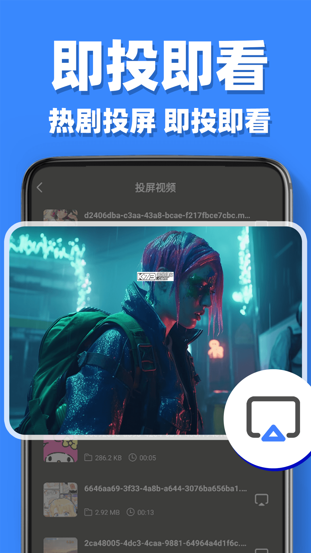 宏宏投屏 v1.0 下载官方版 截图
