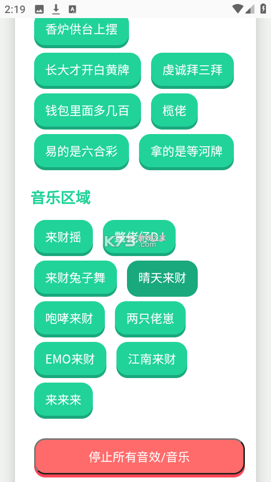趣味语音盒子 v1.2 app下载 截图