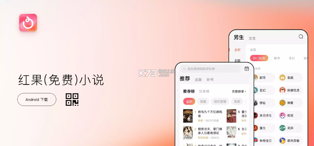红果小说大全 v1.0.3 下载免费 截图