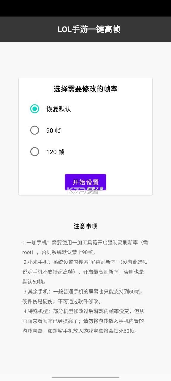 LOL手游帧率 v1.0 安卓app安装下载 截图