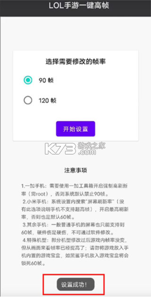 LOL手游帧率 v1.0 安卓app安装下载 截图