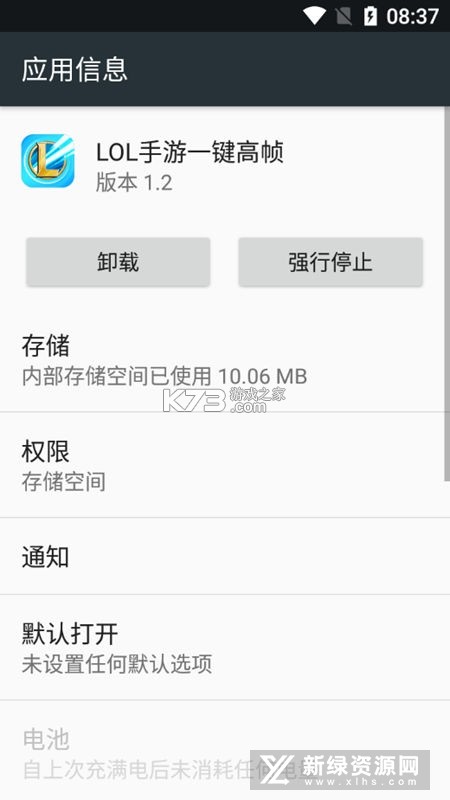 LOL手游帧率 v1.0 安卓app安装下载 截图