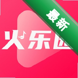 火乐园app下载免费v2.6.8