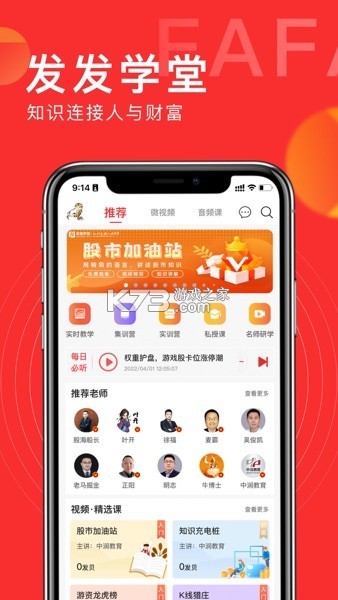 发发学堂 v6.9.42 app官方下载 截图