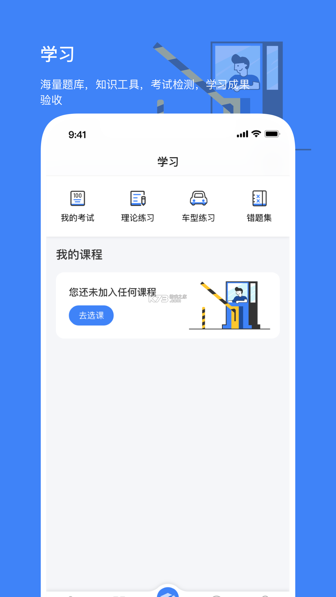 发发学堂 v6.9.42 app官方下载 截图