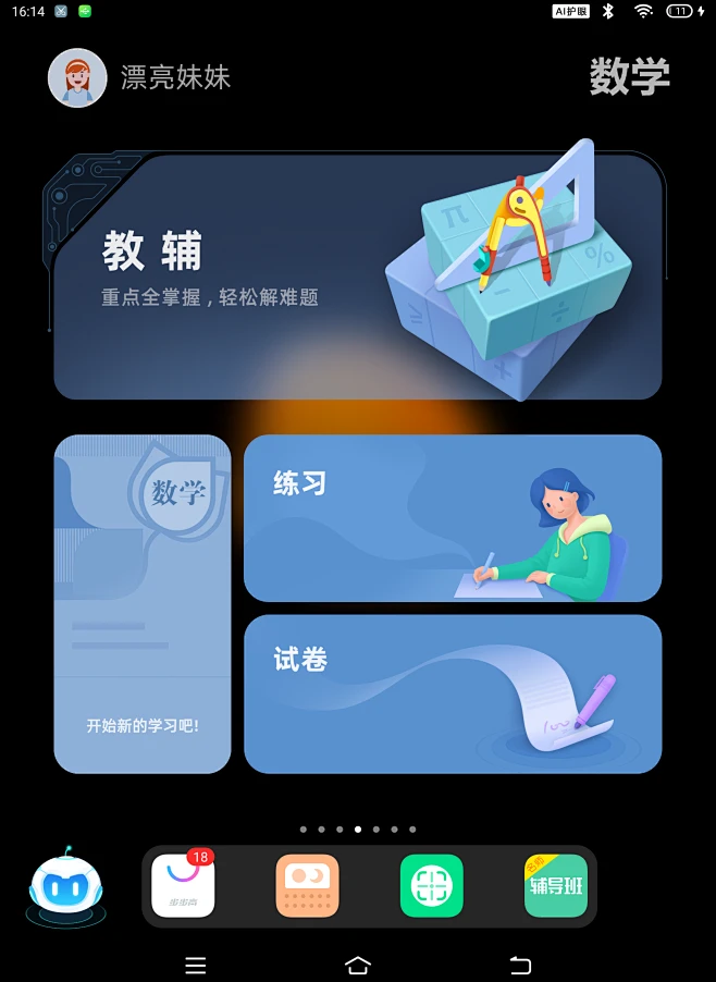 发发学堂 v6.9.42 app官方下载 截图