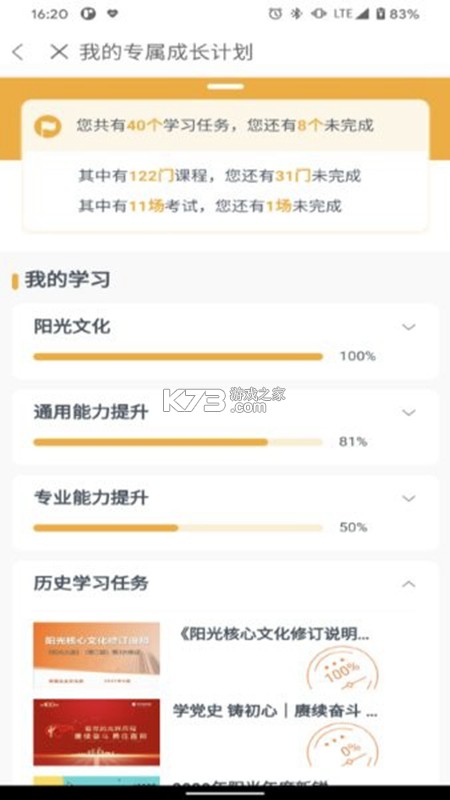发发学堂 v6.9.42 app官方下载 截图