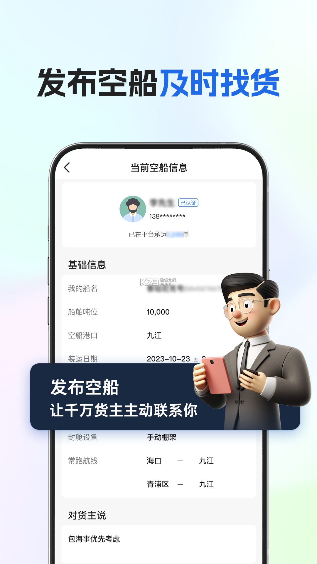 船货易联船主 v3.8.30 安卓app安装下载 截图