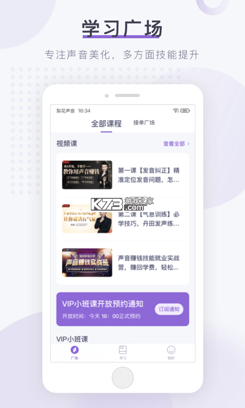 梨花声音研修院 v1.27.51 安卓app安装下载 截图