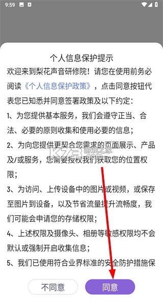 梨花声音研修院 v1.27.51 安卓app安装下载 截图