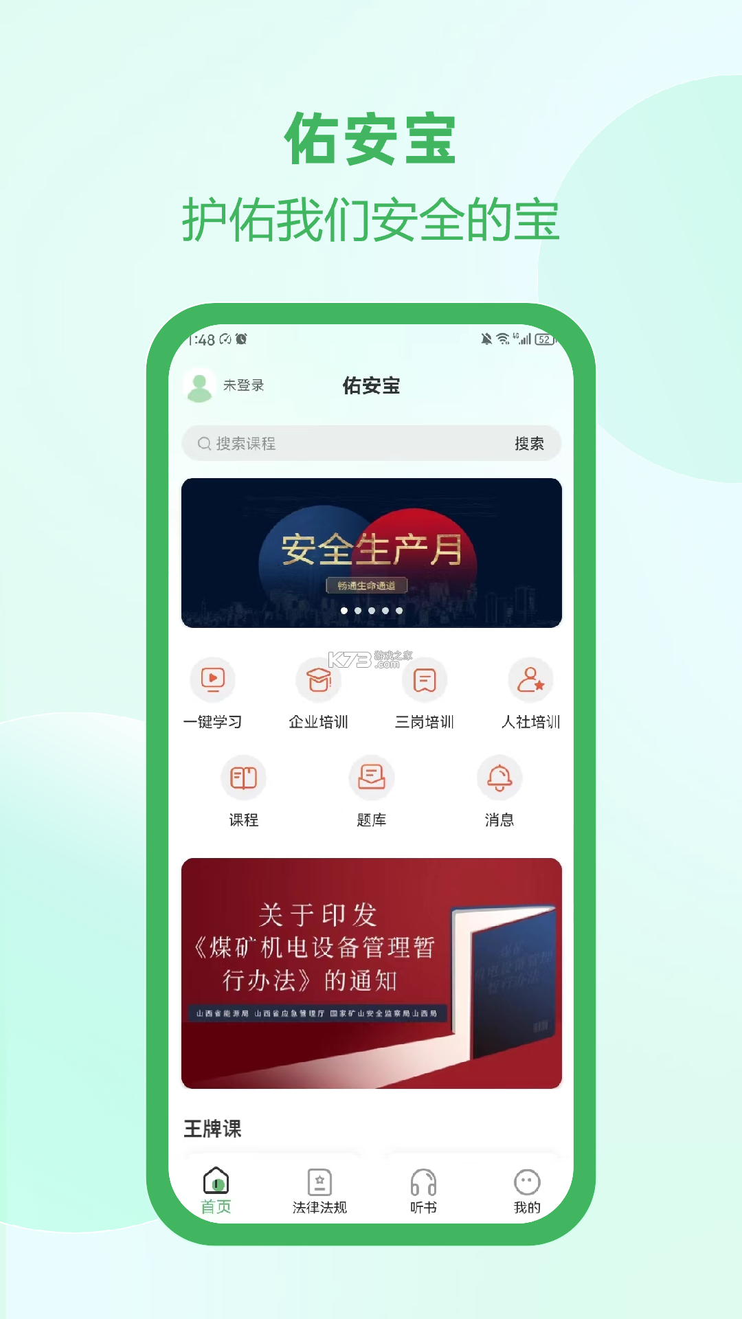 佑安宝 v3.0.3 app下载免费 截图