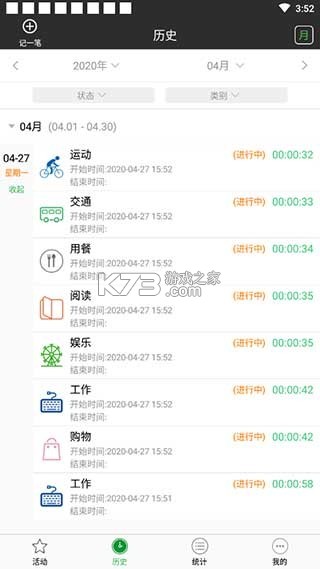 时间记录 v5.10.0 安卓app安装下载 截图