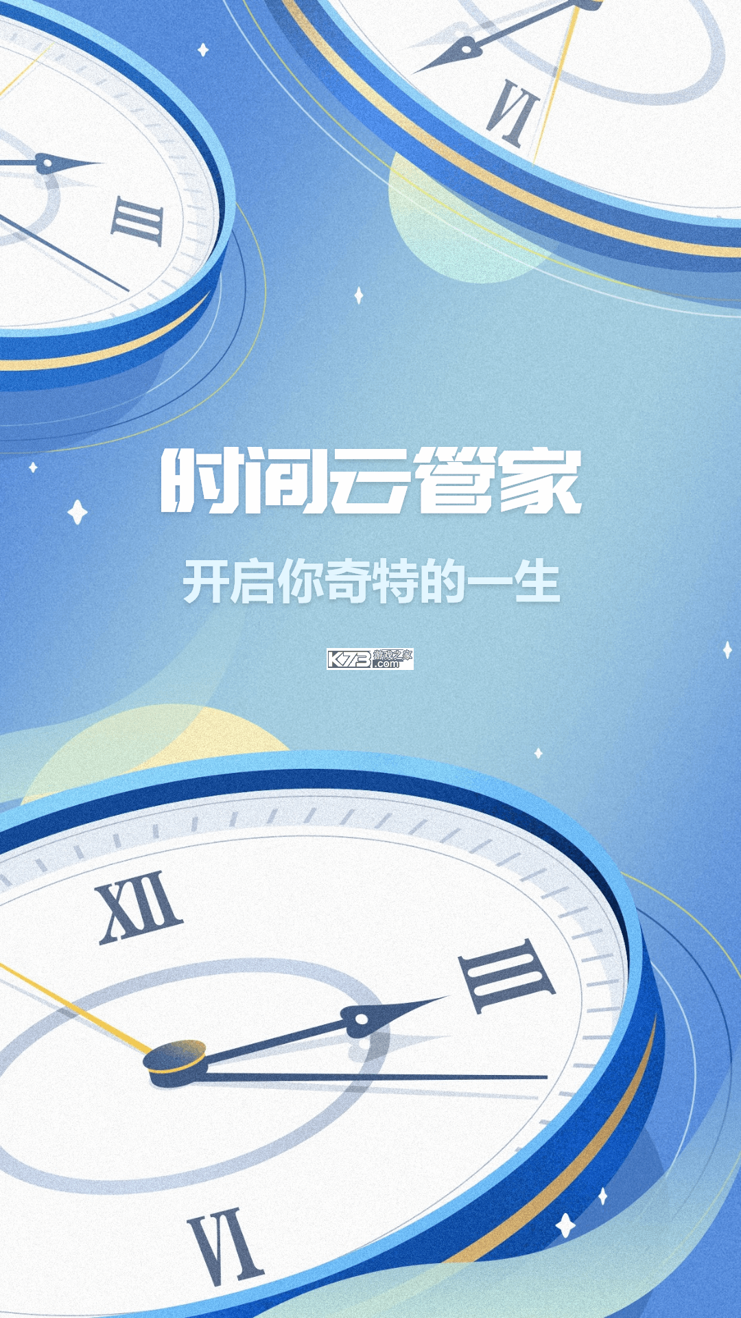 时间记录 v5.10.0 安卓app安装下载 截图