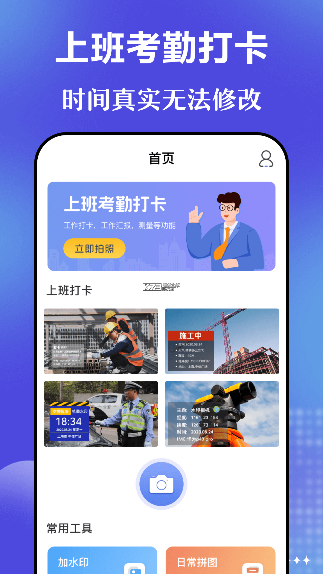 时间记录 v5.10.0 安卓app安装下载 截图
