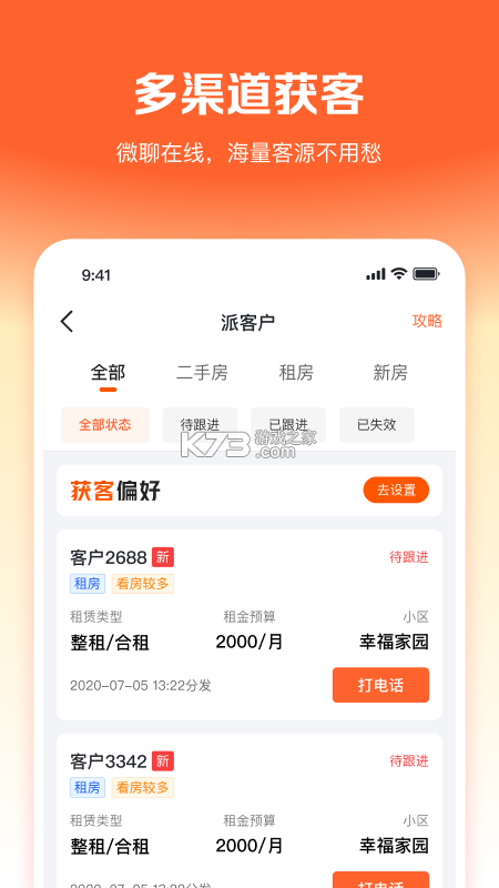 幸福客 v9.30.0 app下载免费 截图