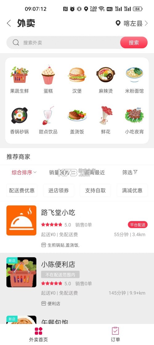 幸福客 v9.30.0 app下载免费 截图