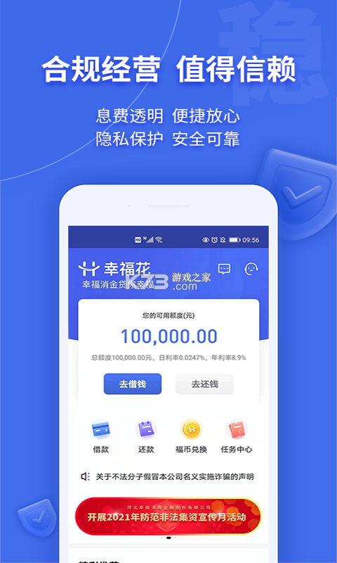 幸福客 v9.30.0 app下载免费 截图
