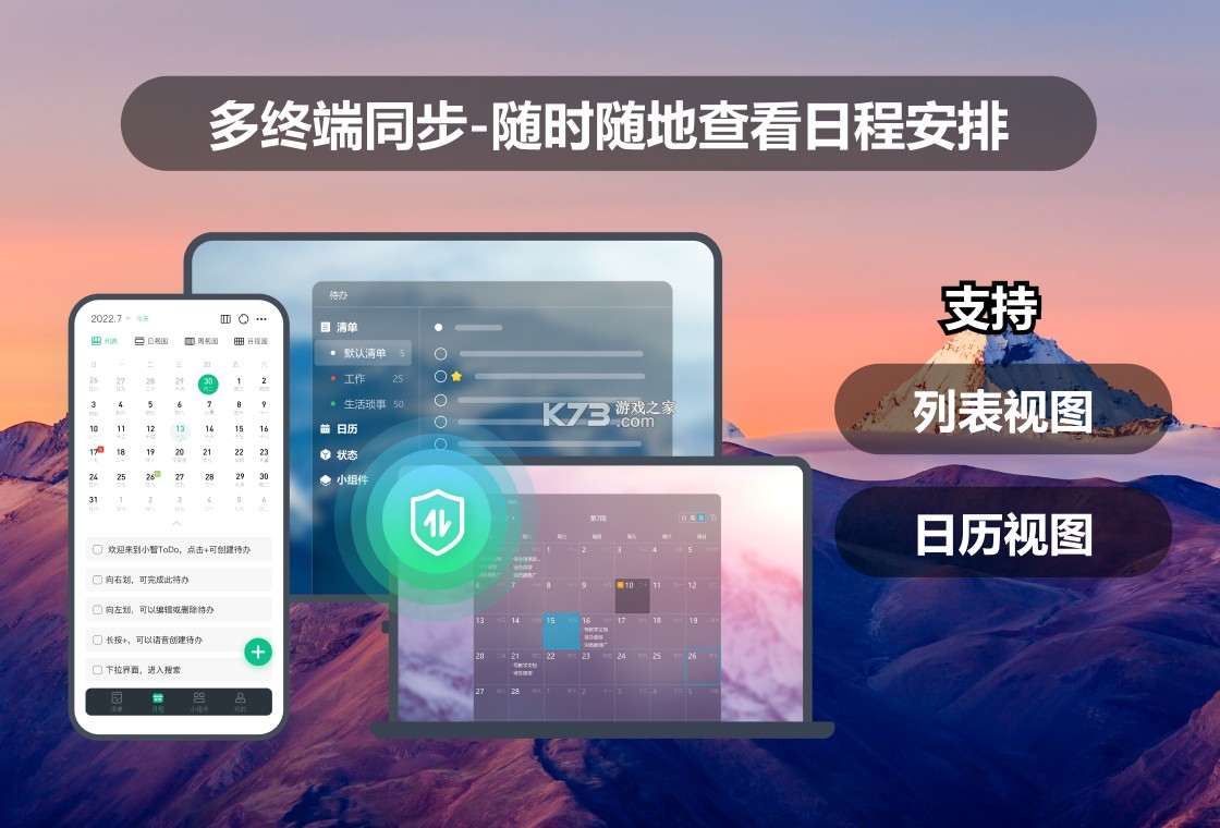 小智日历 v2.5.7 安卓app安装下载 截图
