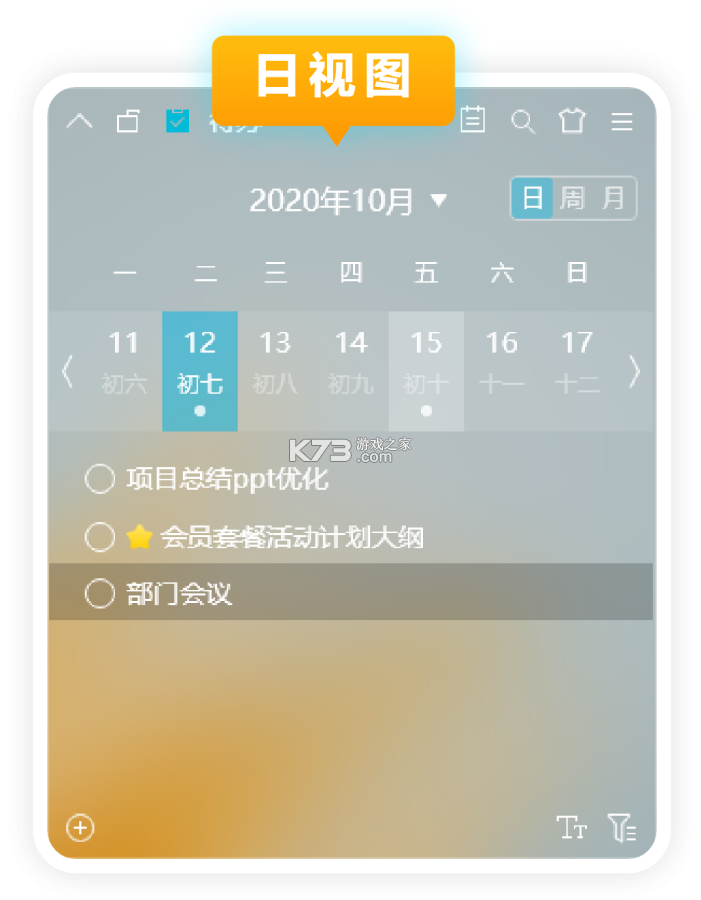 小智日历 v2.5.7 安卓app安装下载 截图