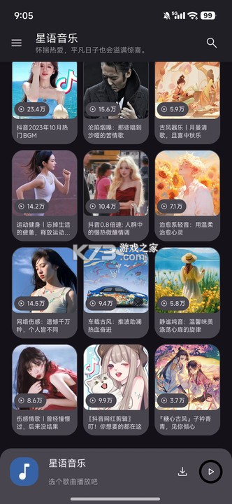 星语 v7.2.6 app下载免费 截图