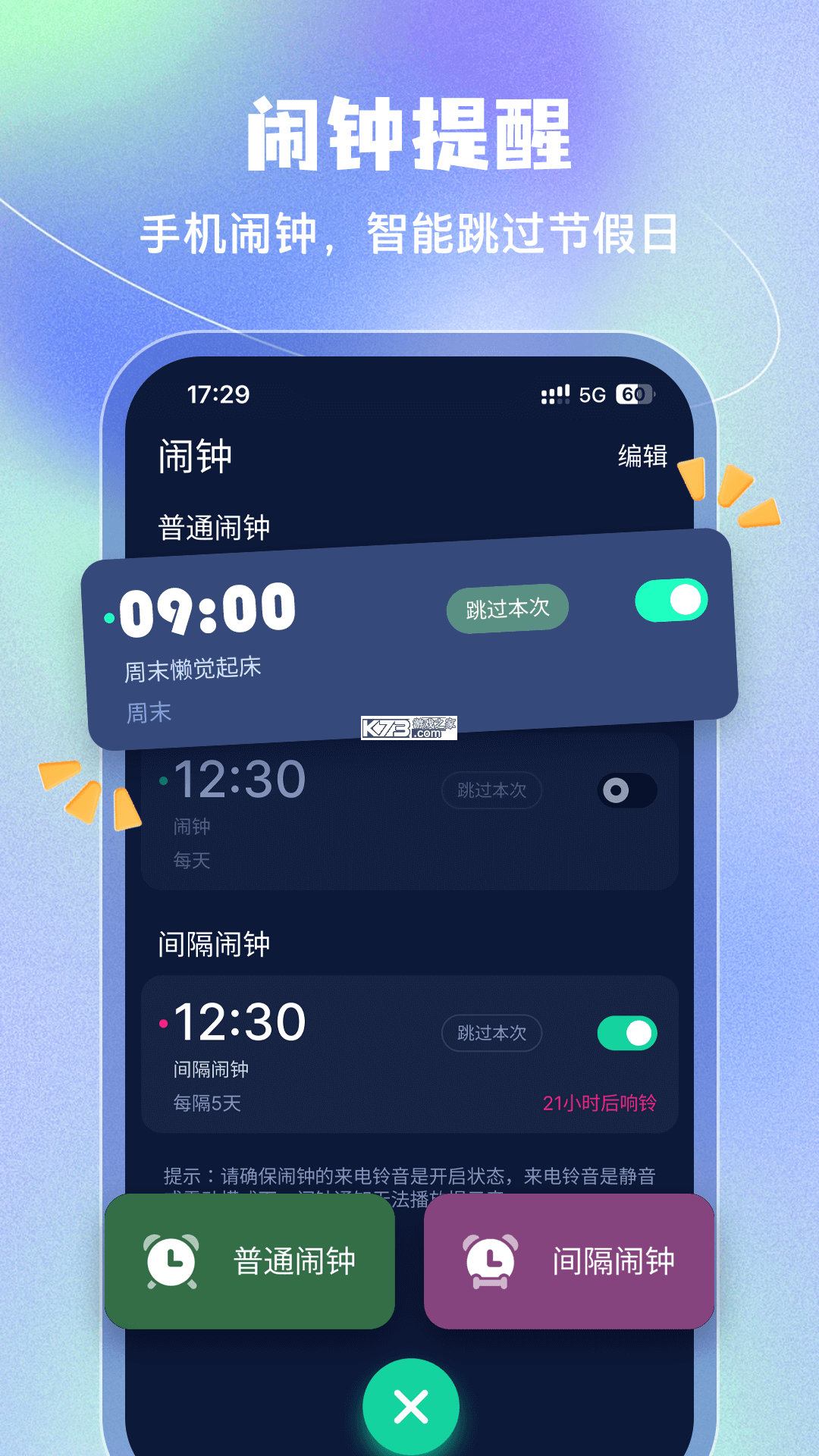 必醒闹钟 v1.0 下载 截图