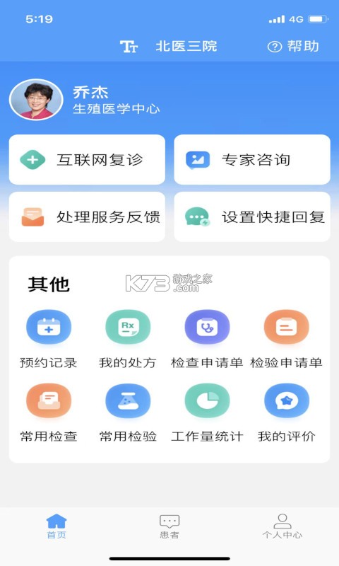 北医三院医生版 v2.1.6 下载手机版 截图