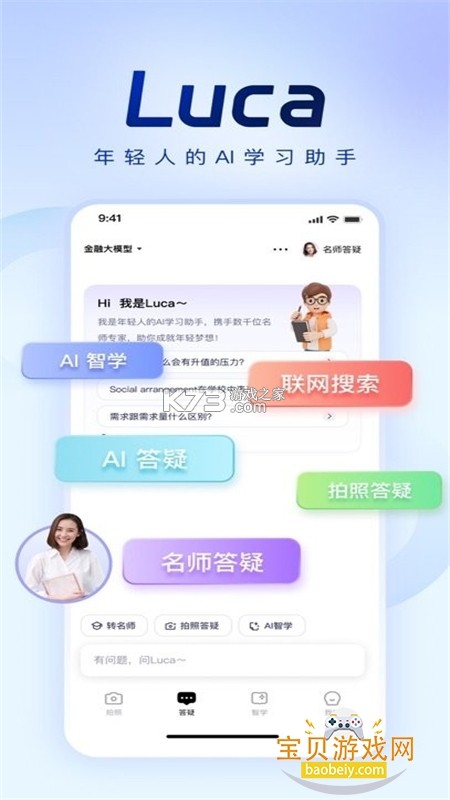 Luca v2.2.8 app下载免费 截图