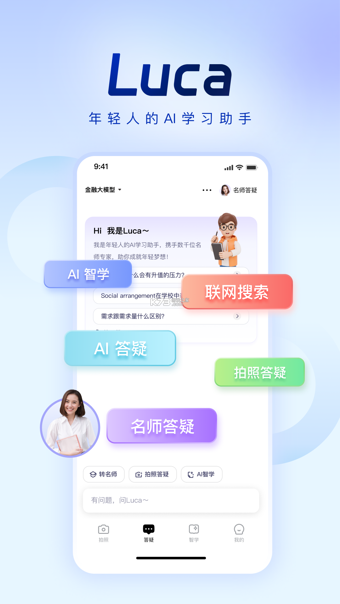 Luca v2.2.8 app下载免费 截图